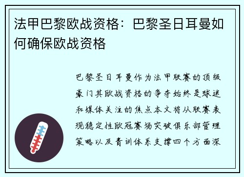 法甲巴黎欧战资格：巴黎圣日耳曼如何确保欧战资格