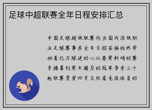 足球中超联赛全年日程安排汇总