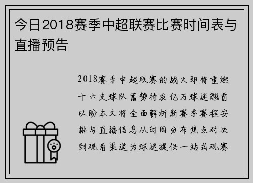 今日2018赛季中超联赛比赛时间表与直播预告